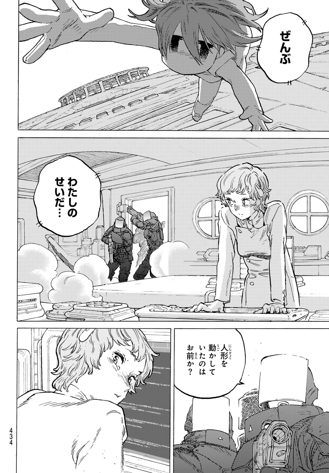 Fumetsu no Anata e Chapter 190.4 6ページ