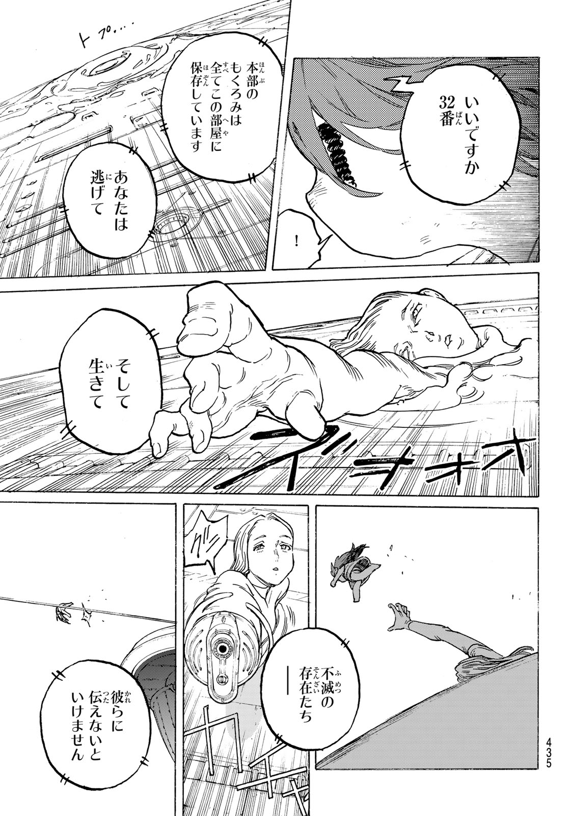 Fumetsu no Anata e Chapter 190.4 7ページ