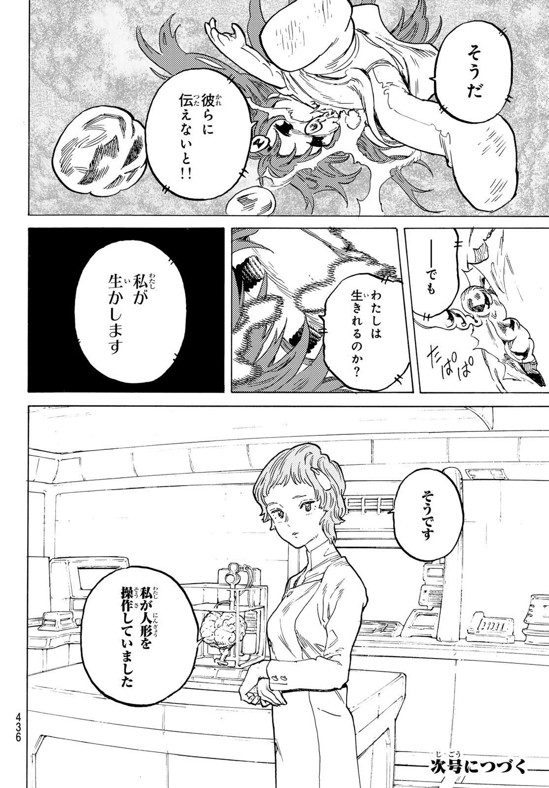 Fumetsu no Anata e Chapter 190.4 8ページ