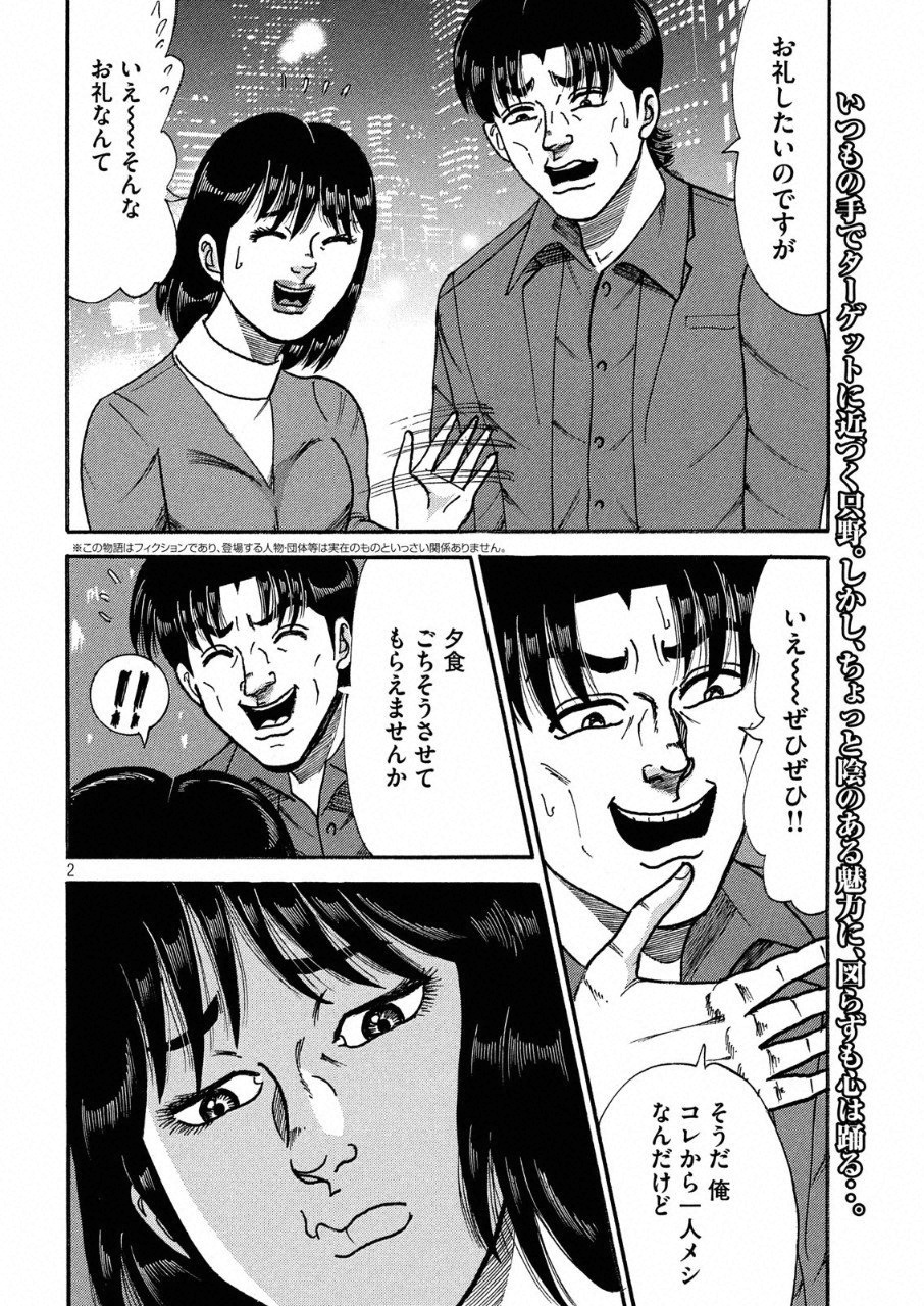 Tokumei Kakarichou Tadano Hitoshi: Rookie Hen Chapter 110 2ページ