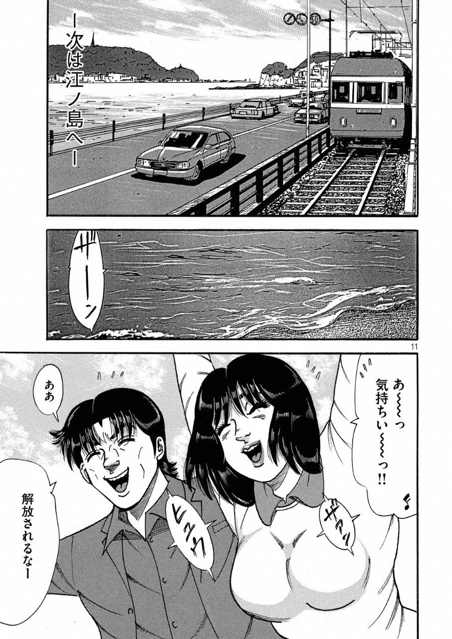 Tokumei Kakarichou Tadano Hitoshi: Rookie Hen Chapter 110 11ページ
