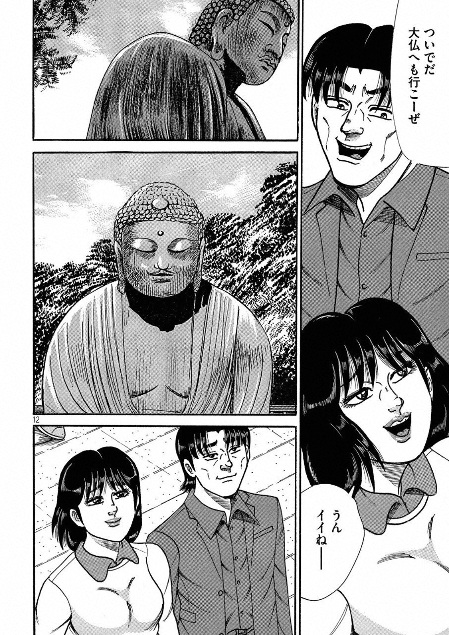 Tokumei Kakarichou Tadano Hitoshi: Rookie Hen Chapter 110 12ページ