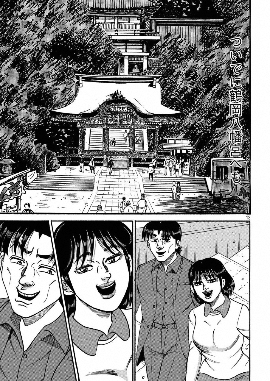 Tokumei Kakarichou Tadano Hitoshi: Rookie Hen Chapter 110 13ページ