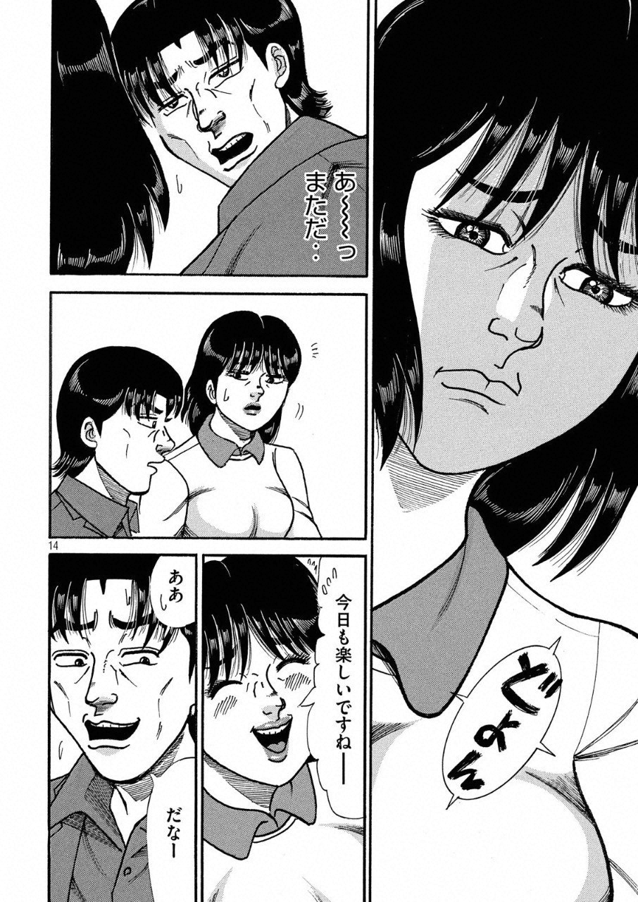 Tokumei Kakarichou Tadano Hitoshi: Rookie Hen Chapter 110 14ページ
