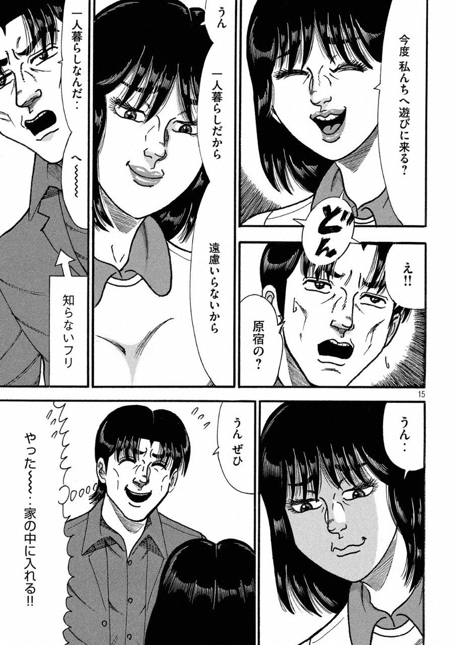 Tokumei Kakarichou Tadano Hitoshi: Rookie Hen Chapter 110 15ページ
