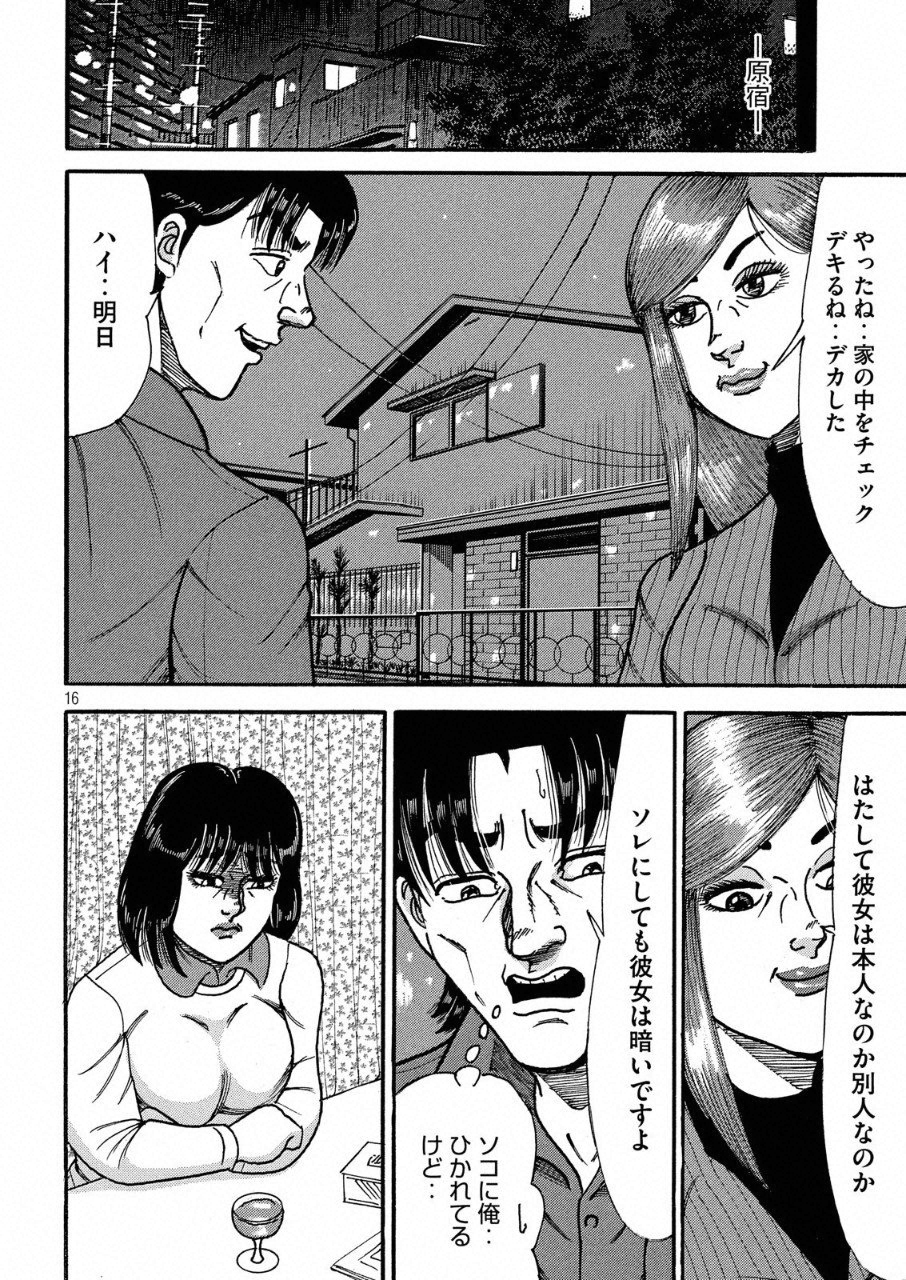 Tokumei Kakarichou Tadano Hitoshi: Rookie Hen Chapter 110 16ページ
