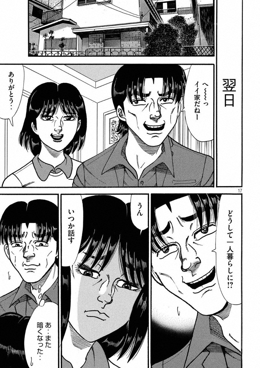 Tokumei Kakarichou Tadano Hitoshi: Rookie Hen Chapter 110 17ページ