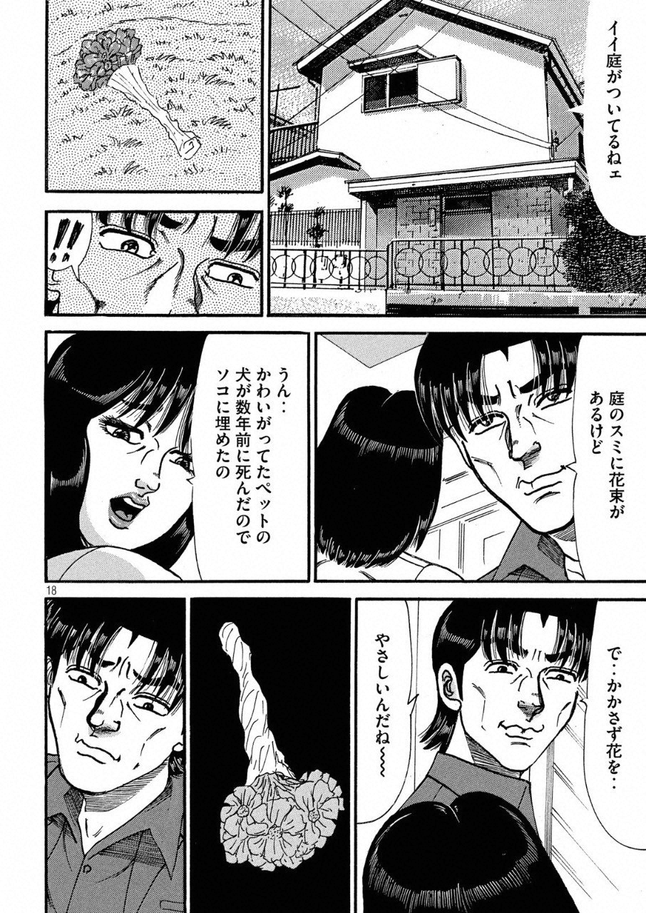 Tokumei Kakarichou Tadano Hitoshi: Rookie Hen Chapter 110 18ページ