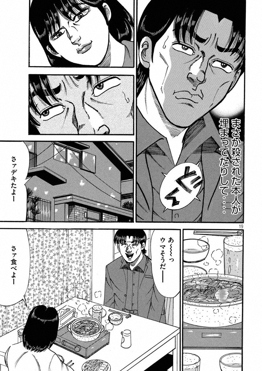 Tokumei Kakarichou Tadano Hitoshi: Rookie Hen Chapter 110 19ページ