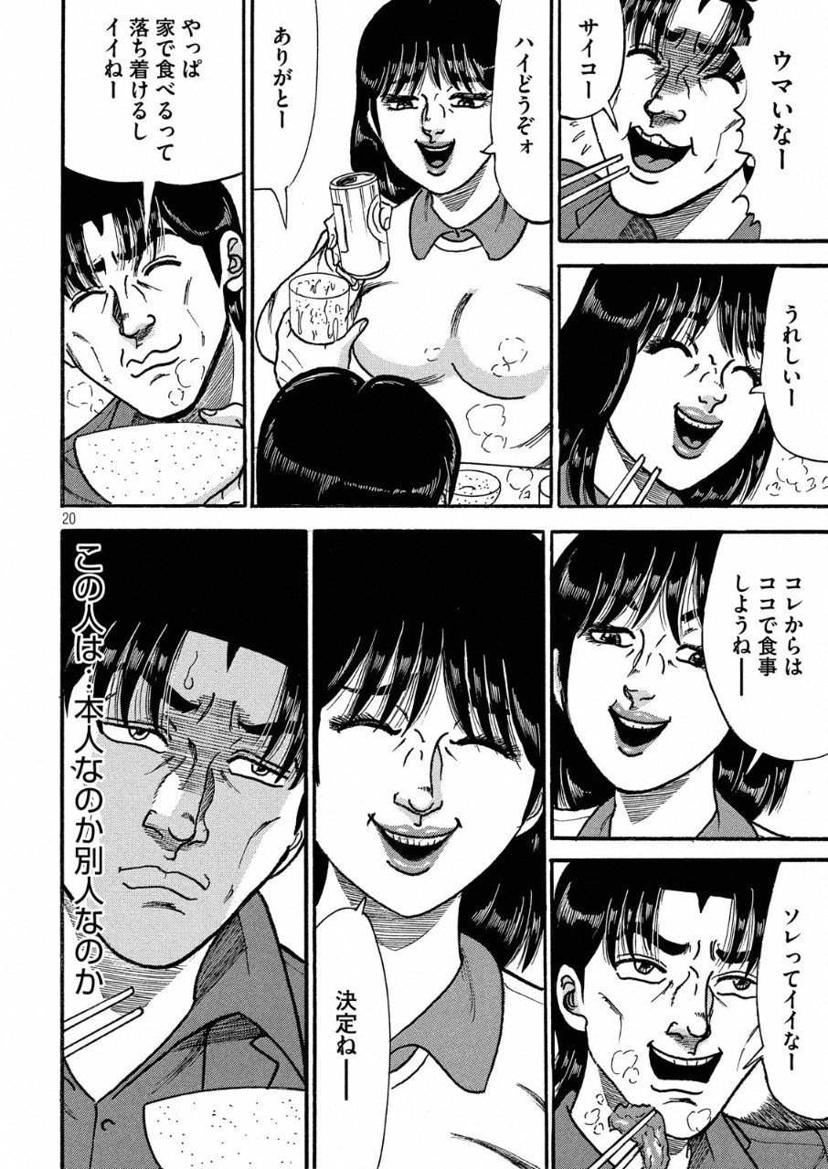 Tokumei Kakarichou Tadano Hitoshi: Rookie Hen Chapter 110 20ページ
