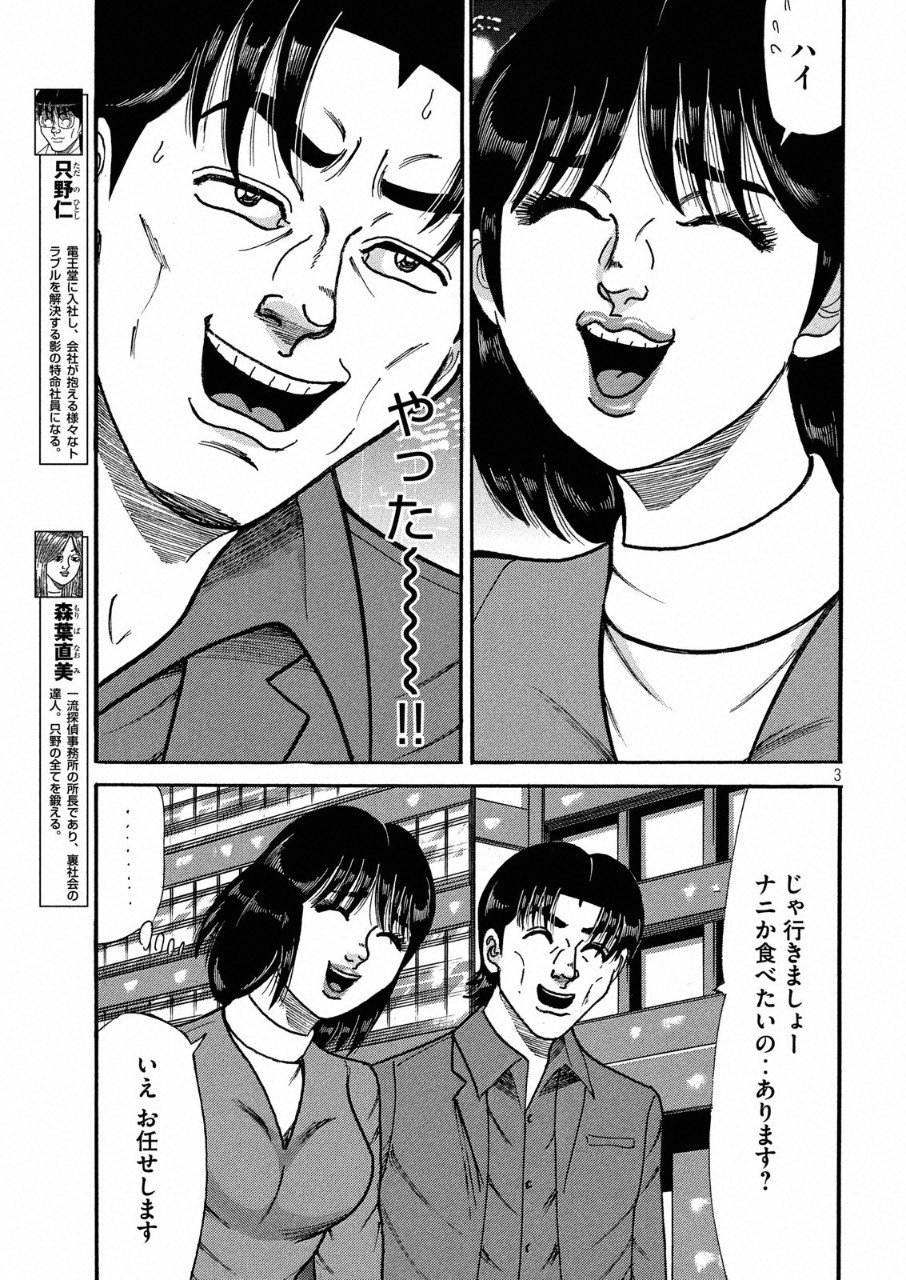 Tokumei Kakarichou Tadano Hitoshi: Rookie Hen Chapter 110 3ページ