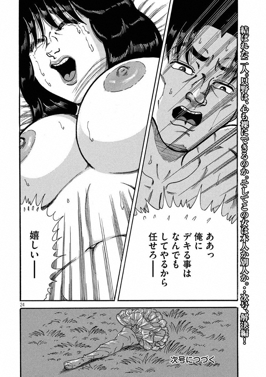 Tokumei Kakarichou Tadano Hitoshi: Rookie Hen Chapter 110 24ページ