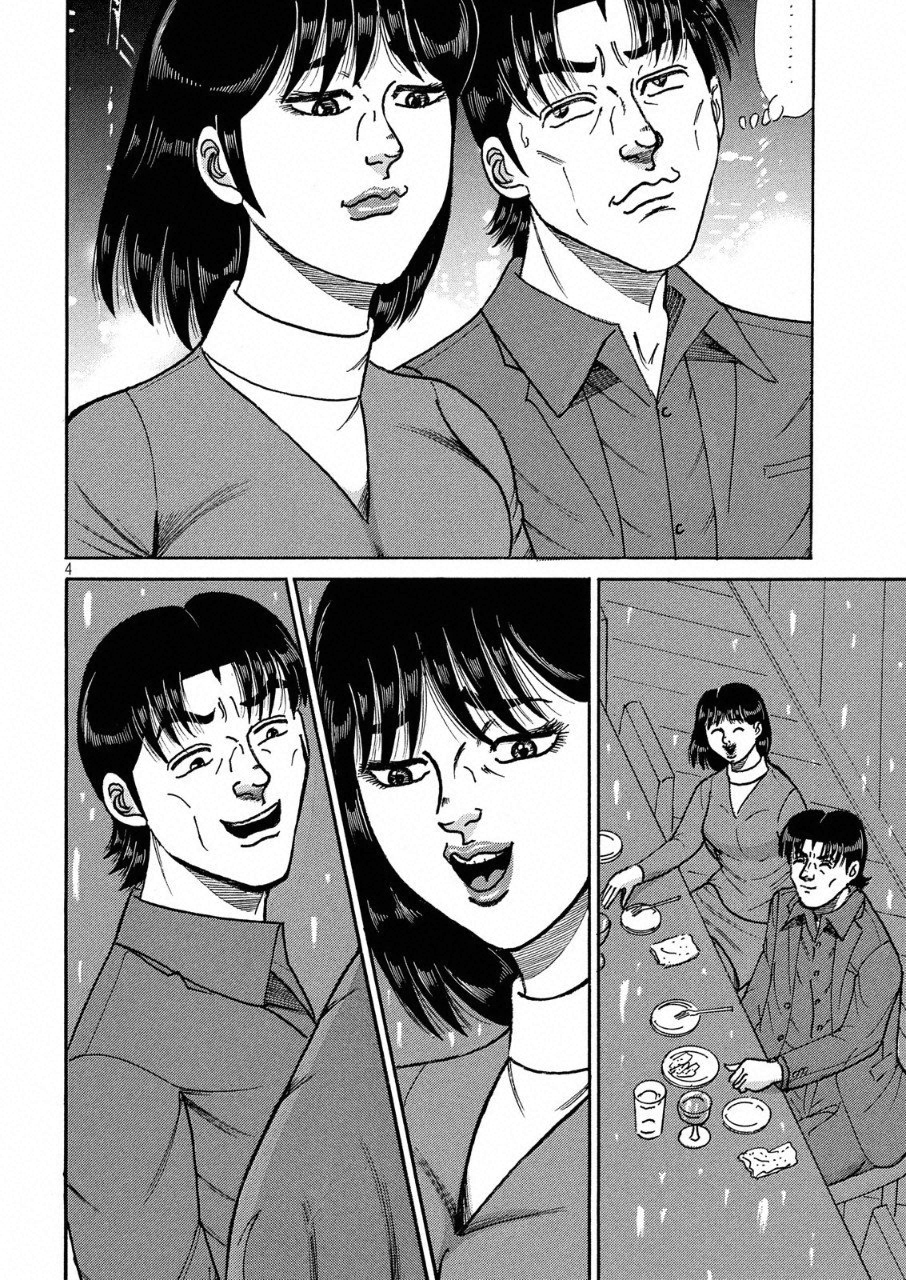 Tokumei Kakarichou Tadano Hitoshi: Rookie Hen Chapter 110 4ページ
