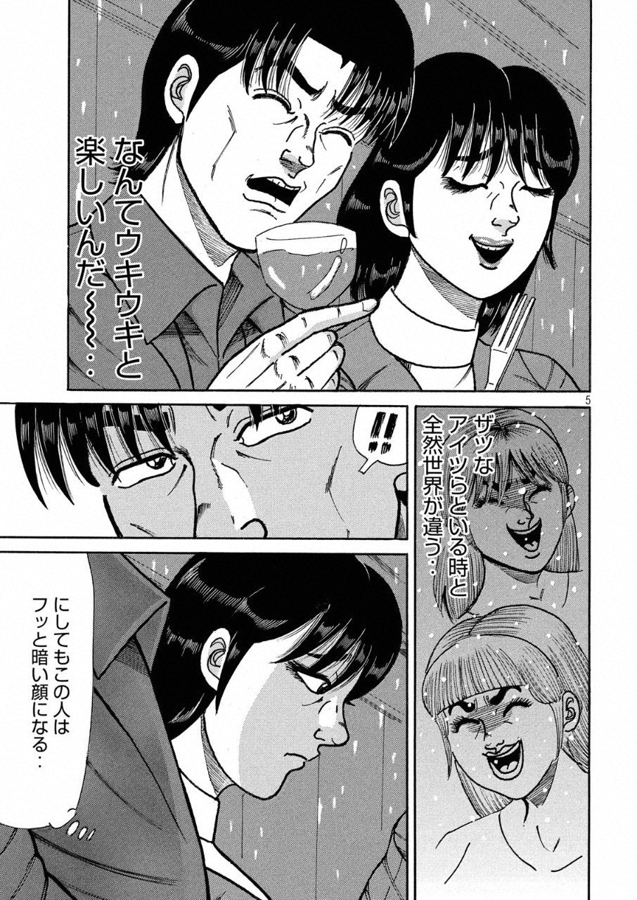 Tokumei Kakarichou Tadano Hitoshi: Rookie Hen Chapter 110 5ページ