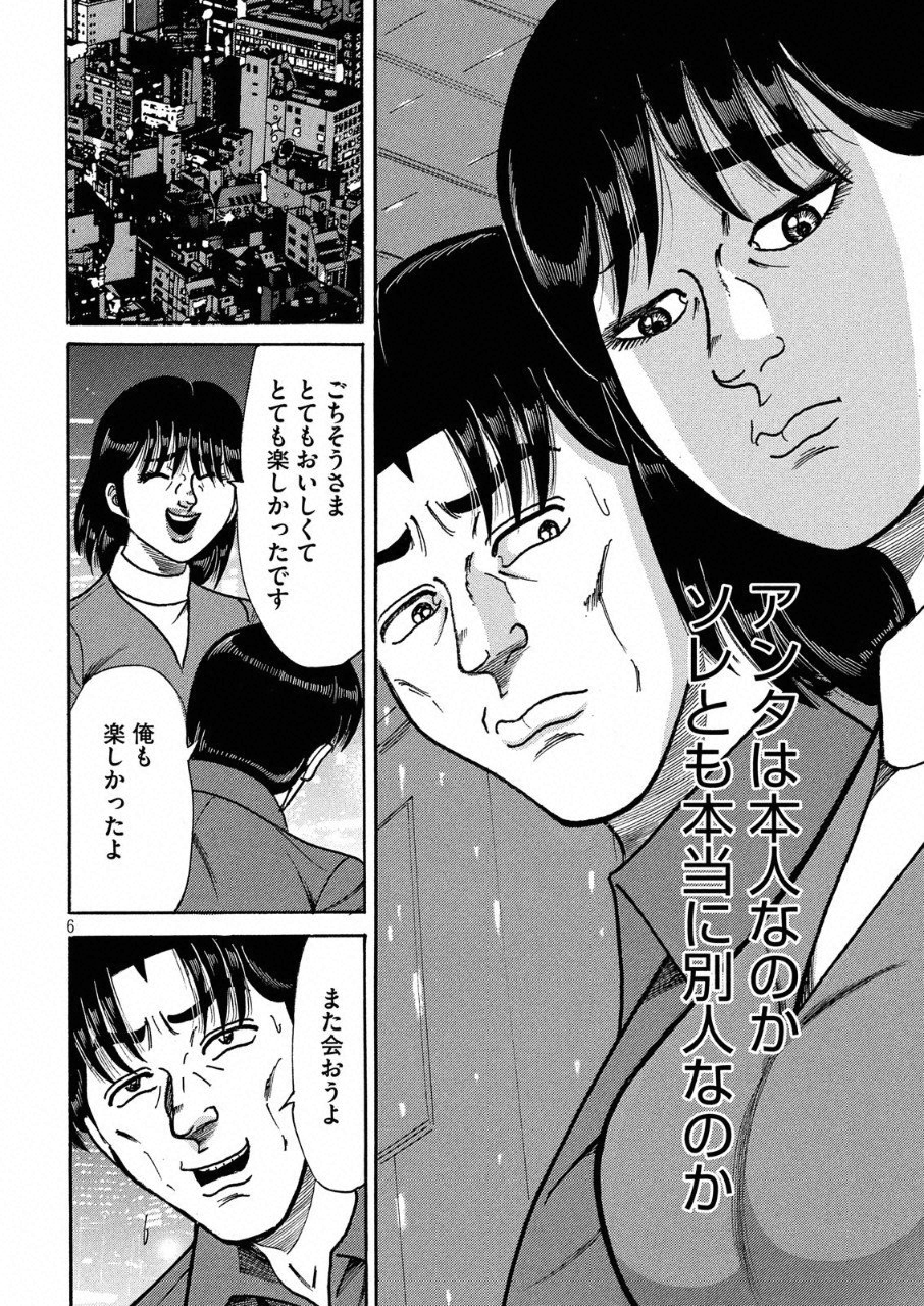 Tokumei Kakarichou Tadano Hitoshi: Rookie Hen Chapter 110 6ページ