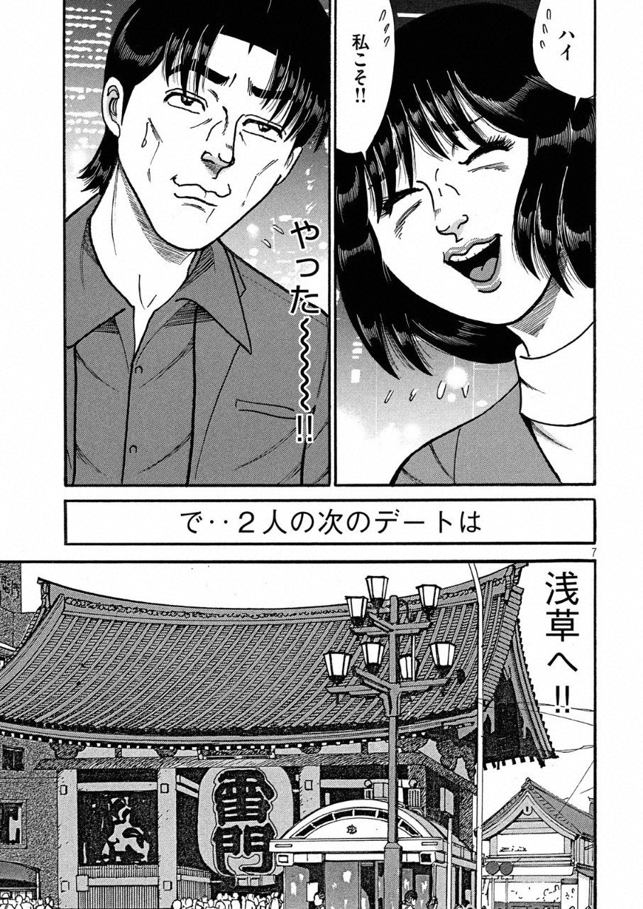 Tokumei Kakarichou Tadano Hitoshi: Rookie Hen Chapter 110 7ページ