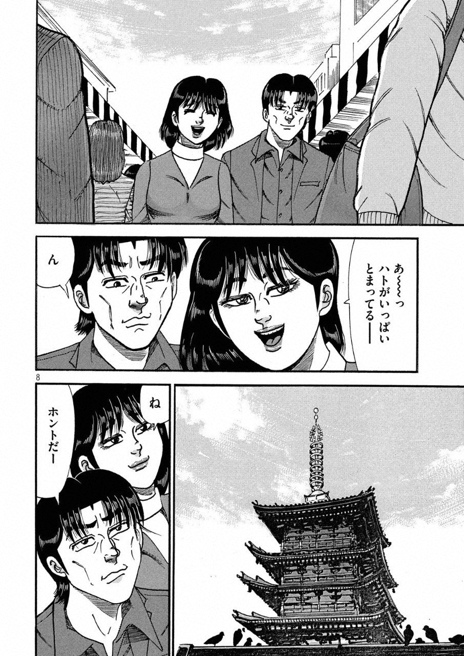Tokumei Kakarichou Tadano Hitoshi: Rookie Hen Chapter 110 8ページ