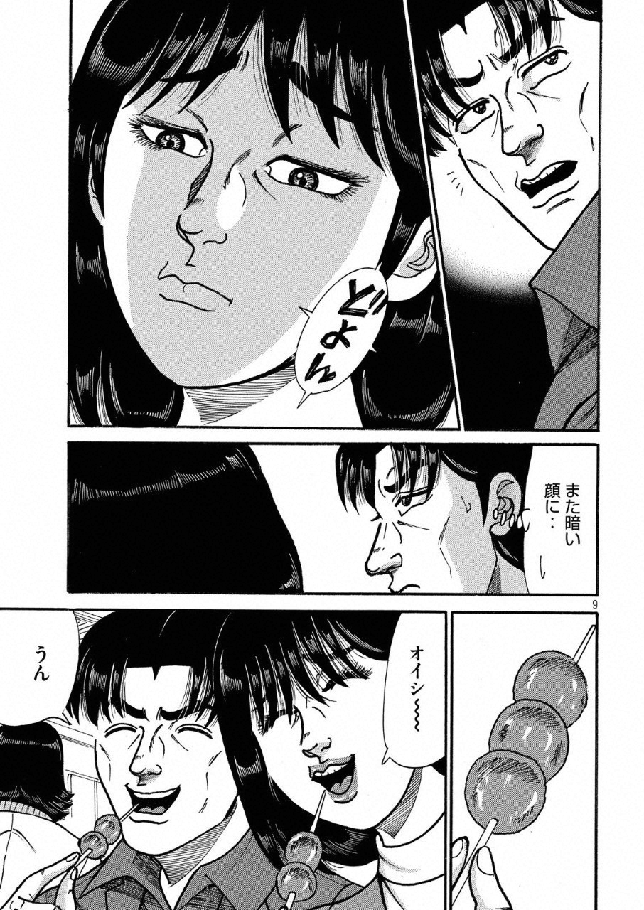 Tokumei Kakarichou Tadano Hitoshi: Rookie Hen Chapter 110 9ページ