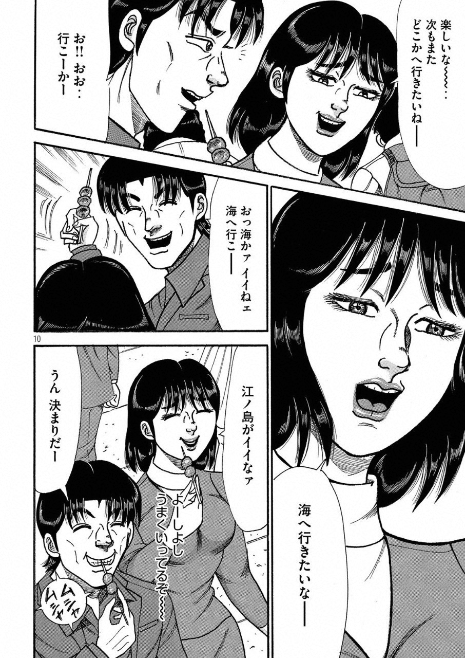 Tokumei Kakarichou Tadano Hitoshi: Rookie Hen Chapter 110 10ページ