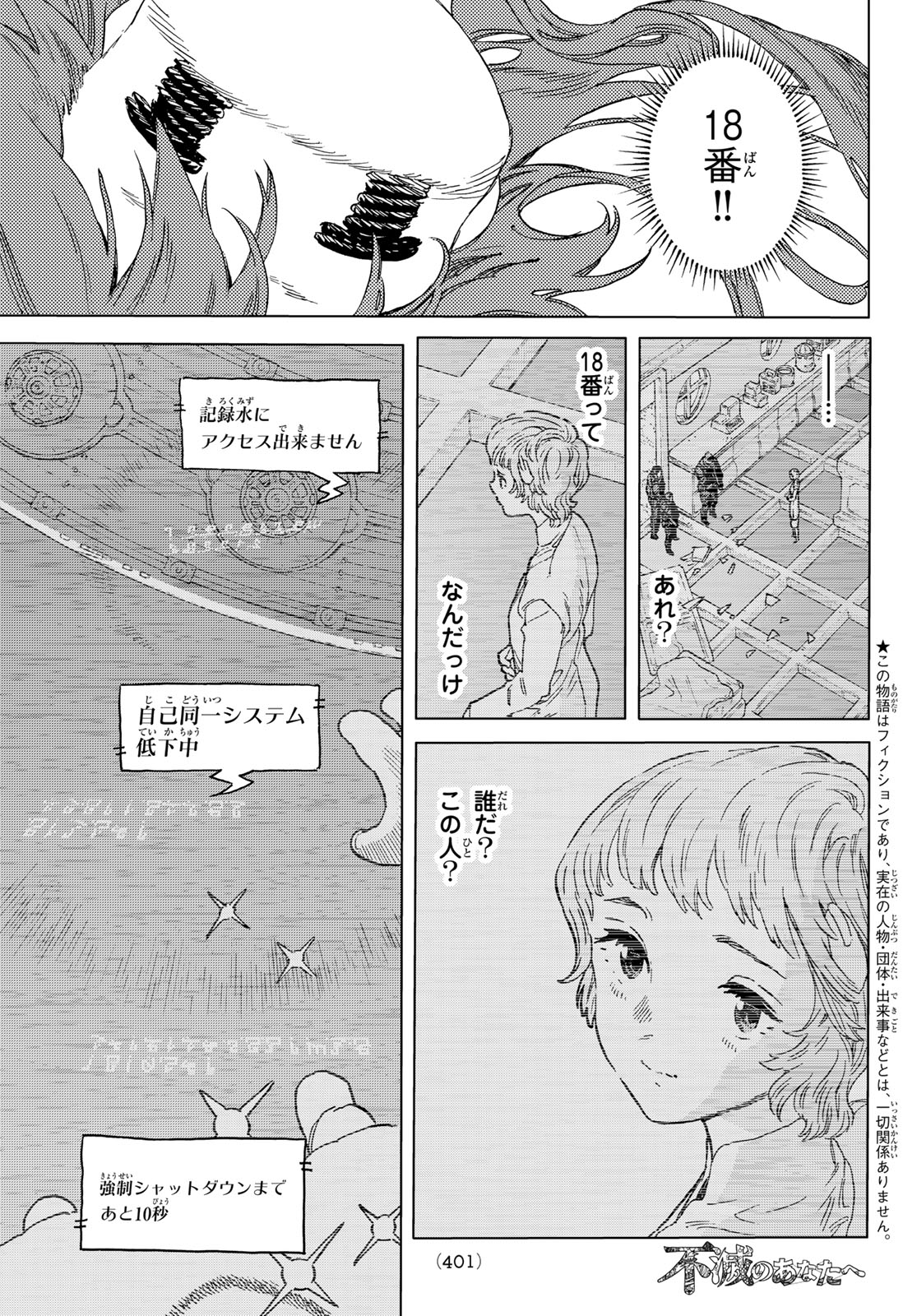 Fumetsu no Anata e Chapter 191.1 1ページ
