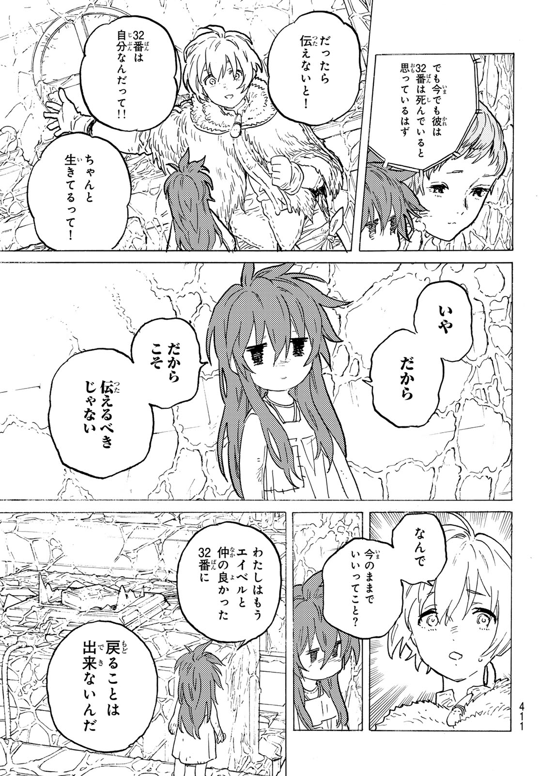Fumetsu no Anata e Chapter 191.1 11ページ