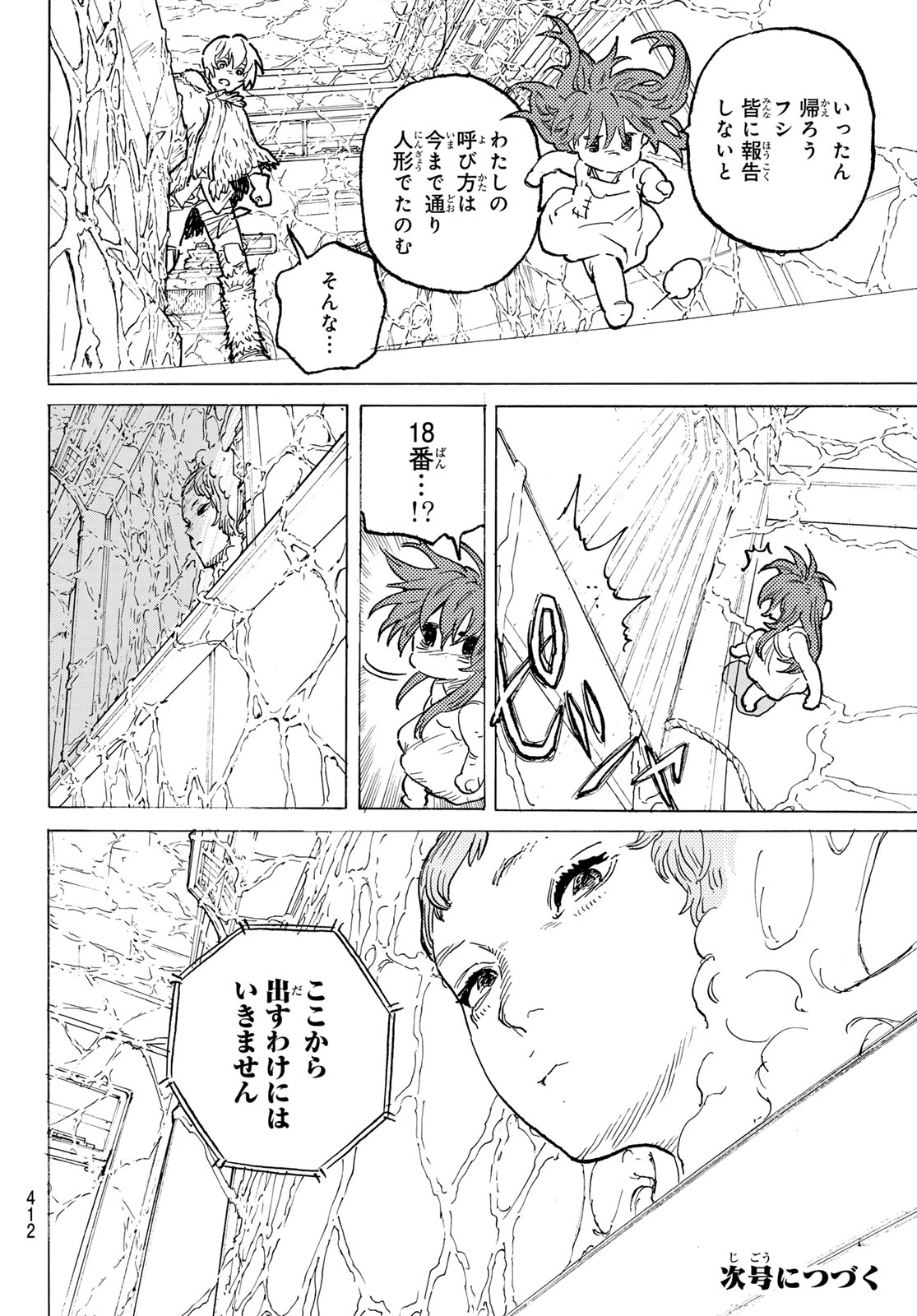 Fumetsu no Anata e Chapter 191.1 12ページ