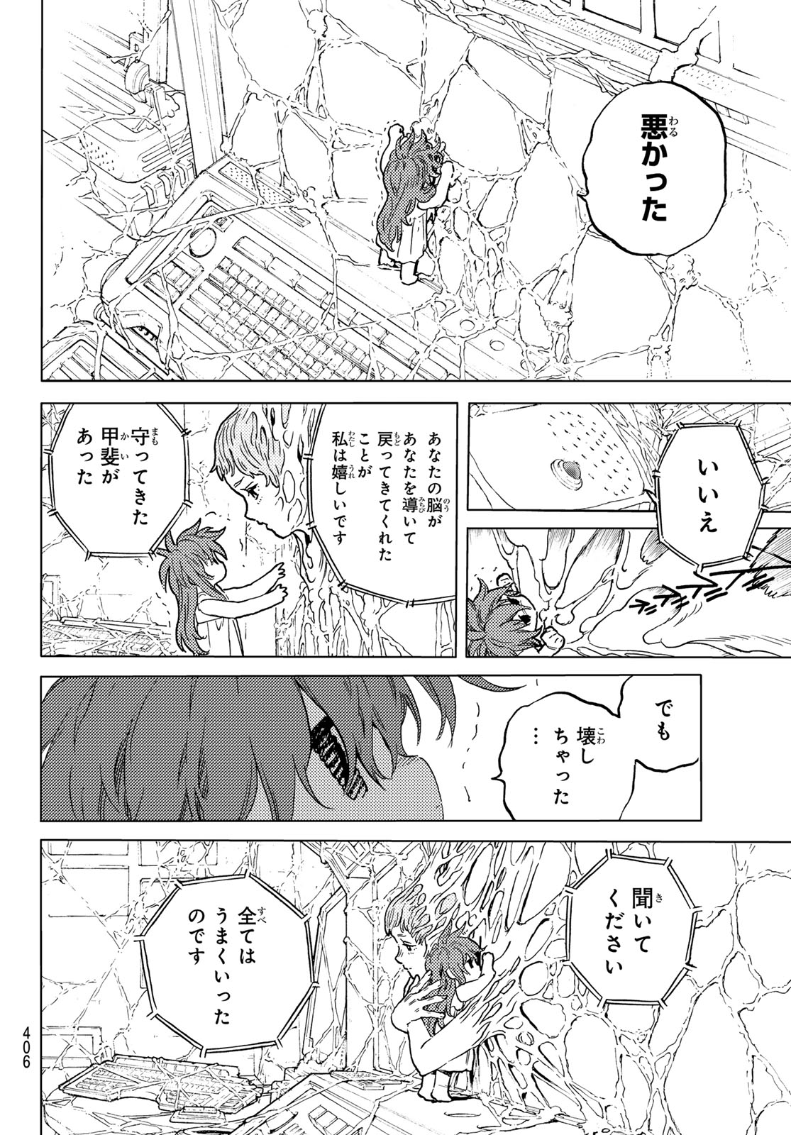 Fumetsu no Anata e Chapter 191.1 6ページ