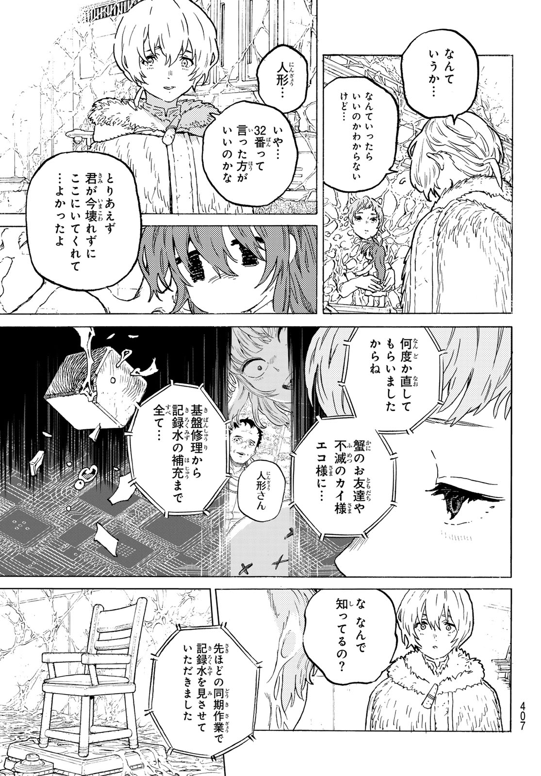 Fumetsu no Anata e Chapter 191.1 7ページ