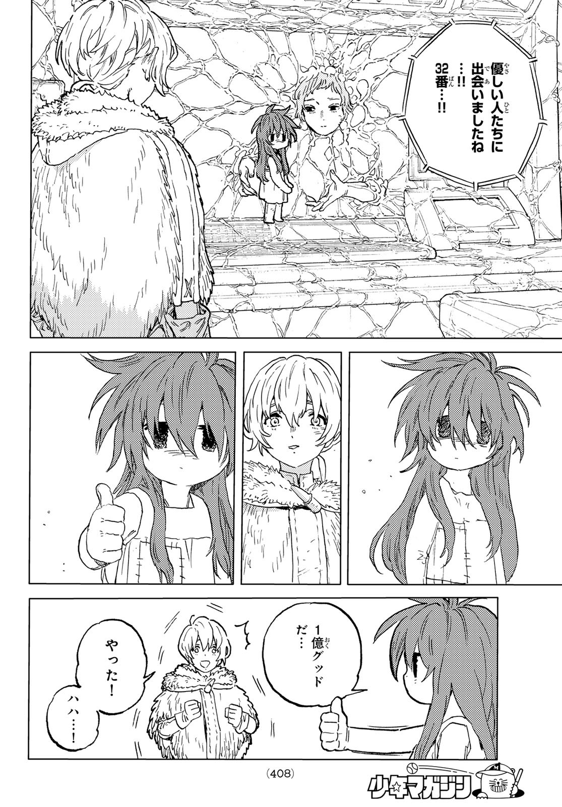 Fumetsu no Anata e Chapter 191.1 8ページ