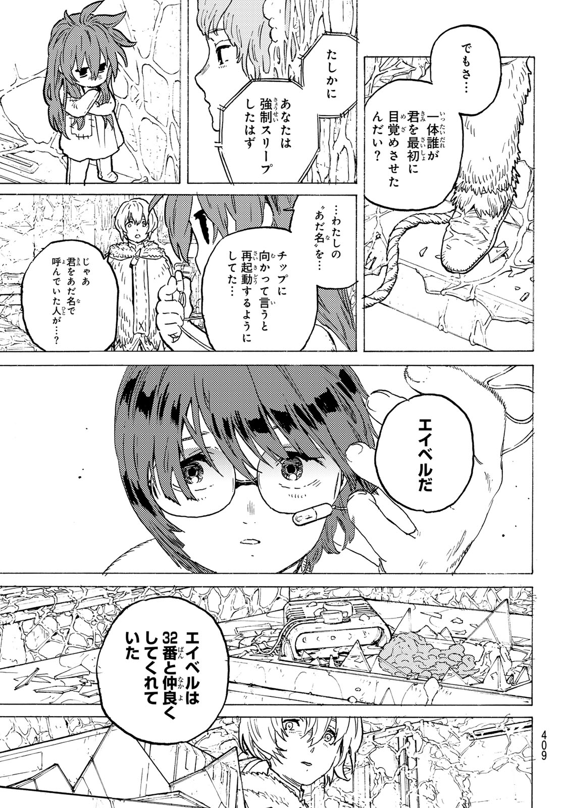 Fumetsu no Anata e Chapter 191.1 9ページ