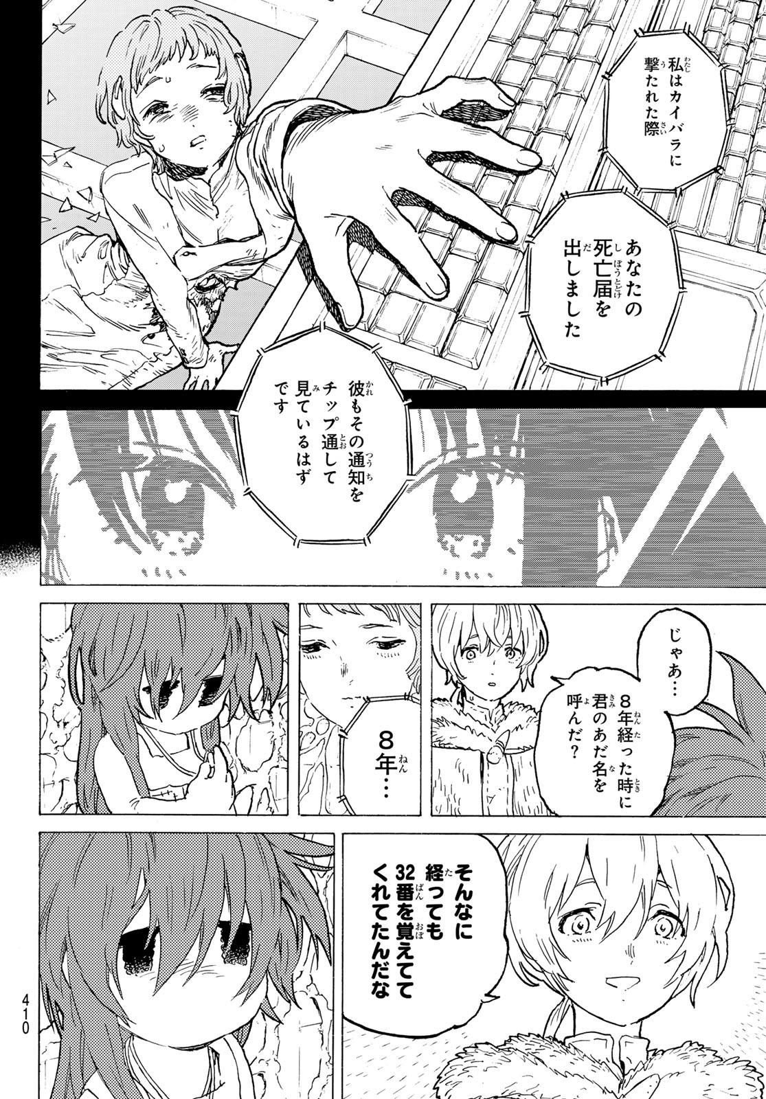 Fumetsu no Anata e Chapter 191.1 10ページ