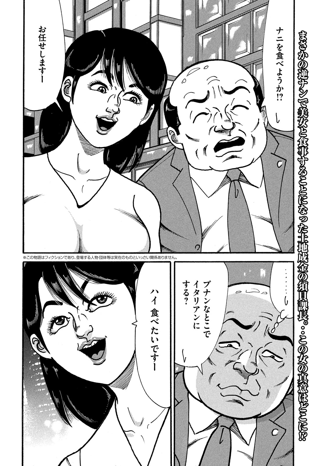 Tokumei Kakarichou Tadano Hitoshi: Rookie Hen Chapter 113 2ページ