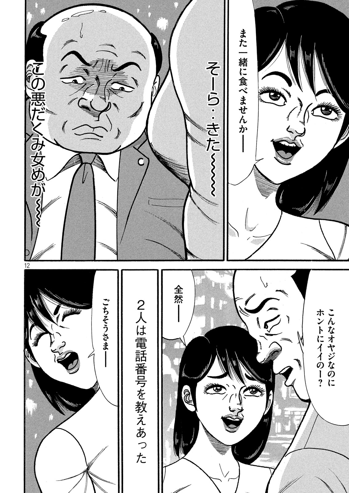 Tokumei Kakarichou Tadano Hitoshi: Rookie Hen Chapter 113 12ページ