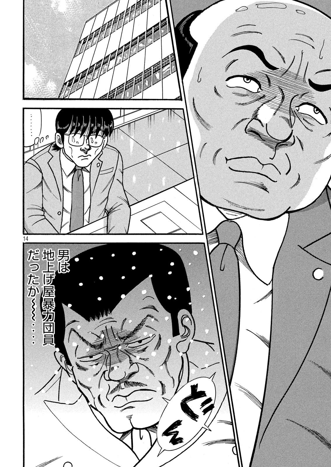 Tokumei Kakarichou Tadano Hitoshi: Rookie Hen Chapter 113 14ページ