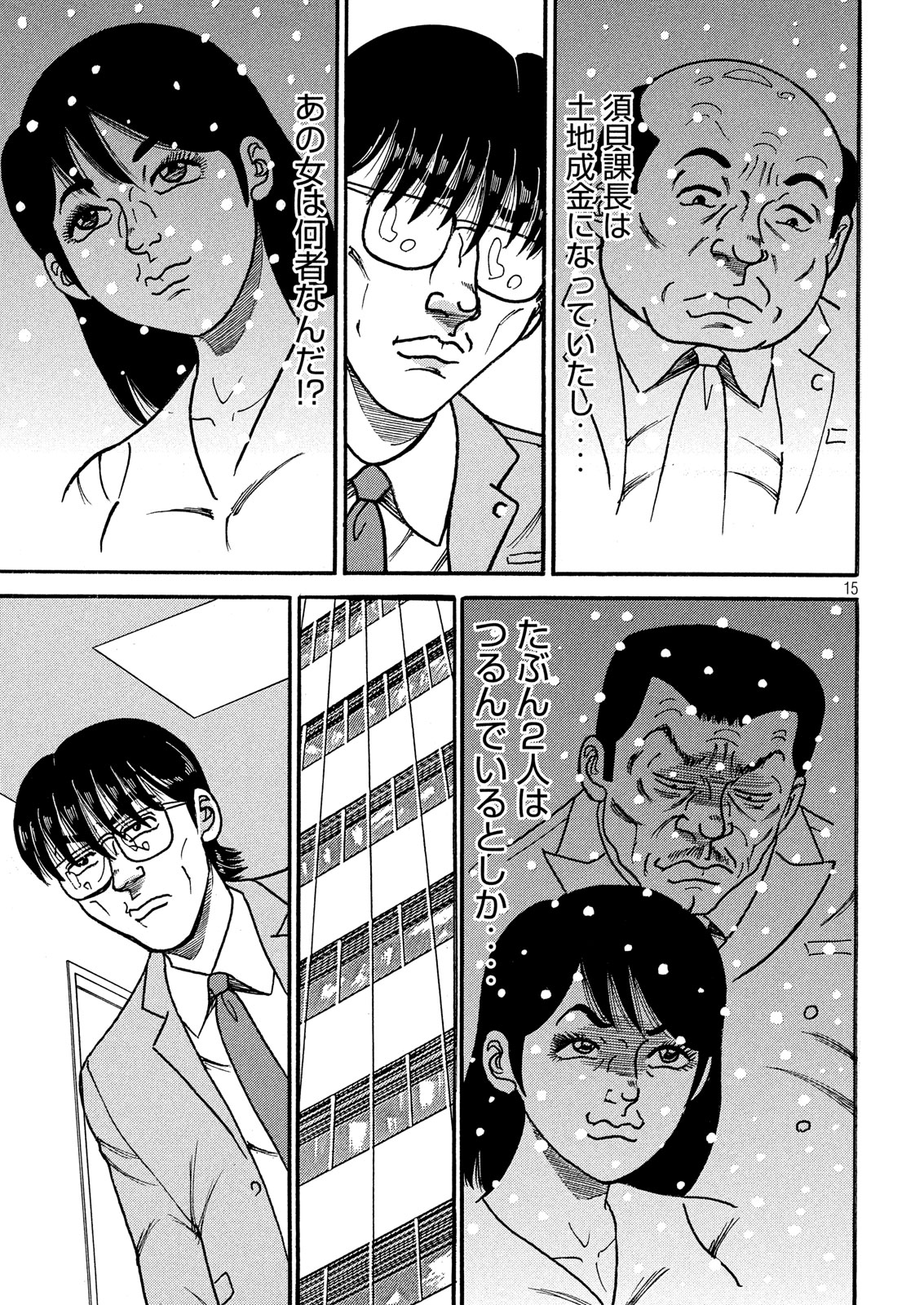 Tokumei Kakarichou Tadano Hitoshi: Rookie Hen Chapter 113 15ページ