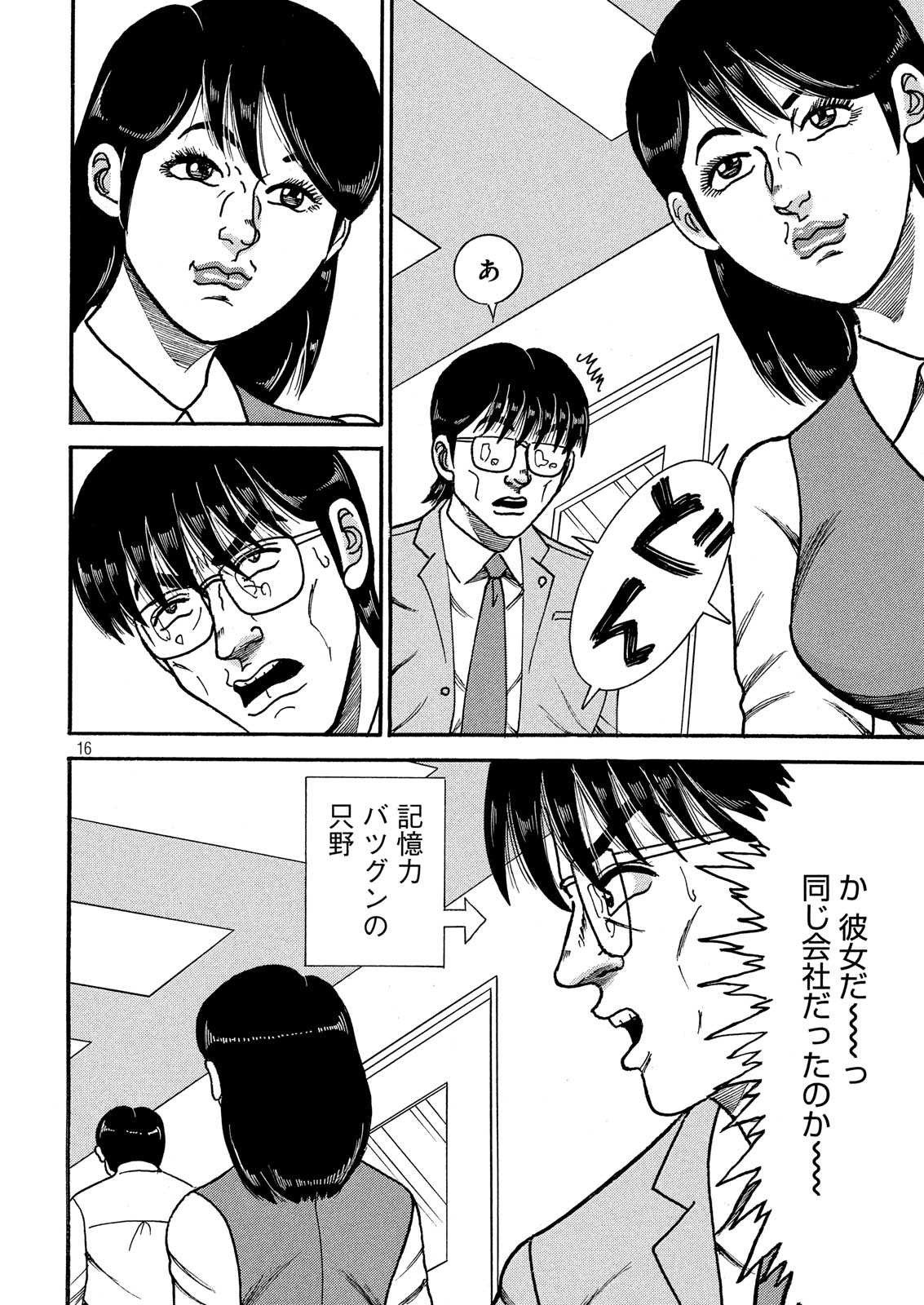 Tokumei Kakarichou Tadano Hitoshi: Rookie Hen Chapter 113 16ページ