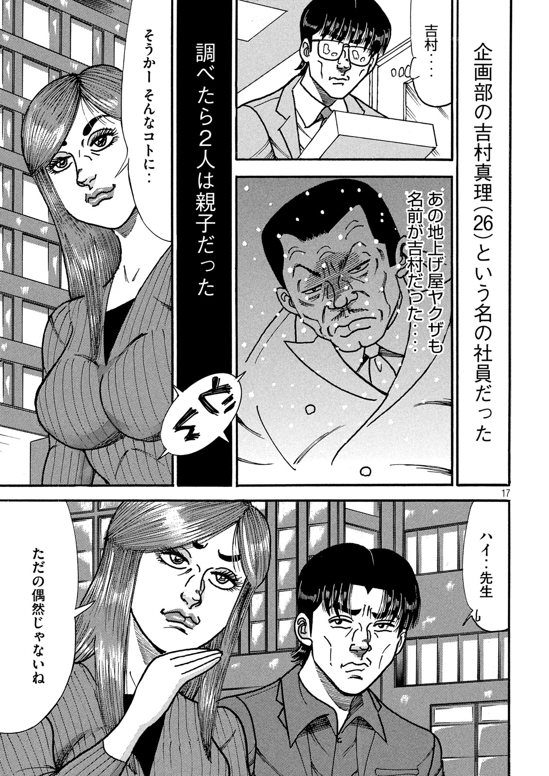 Tokumei Kakarichou Tadano Hitoshi: Rookie Hen Chapter 113 17ページ