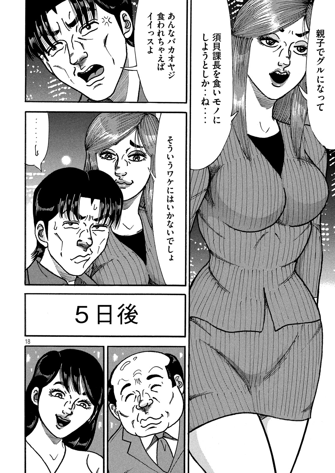 Tokumei Kakarichou Tadano Hitoshi: Rookie Hen Chapter 113 18ページ