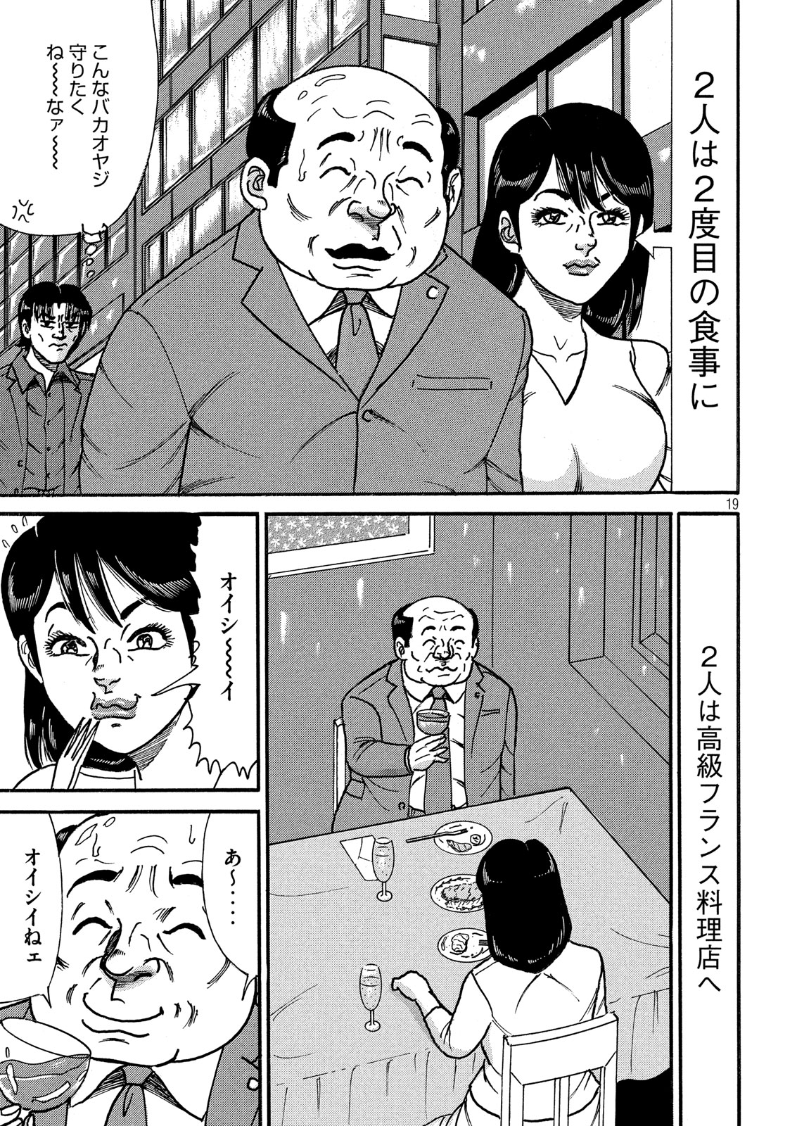 Tokumei Kakarichou Tadano Hitoshi: Rookie Hen Chapter 113 19ページ
