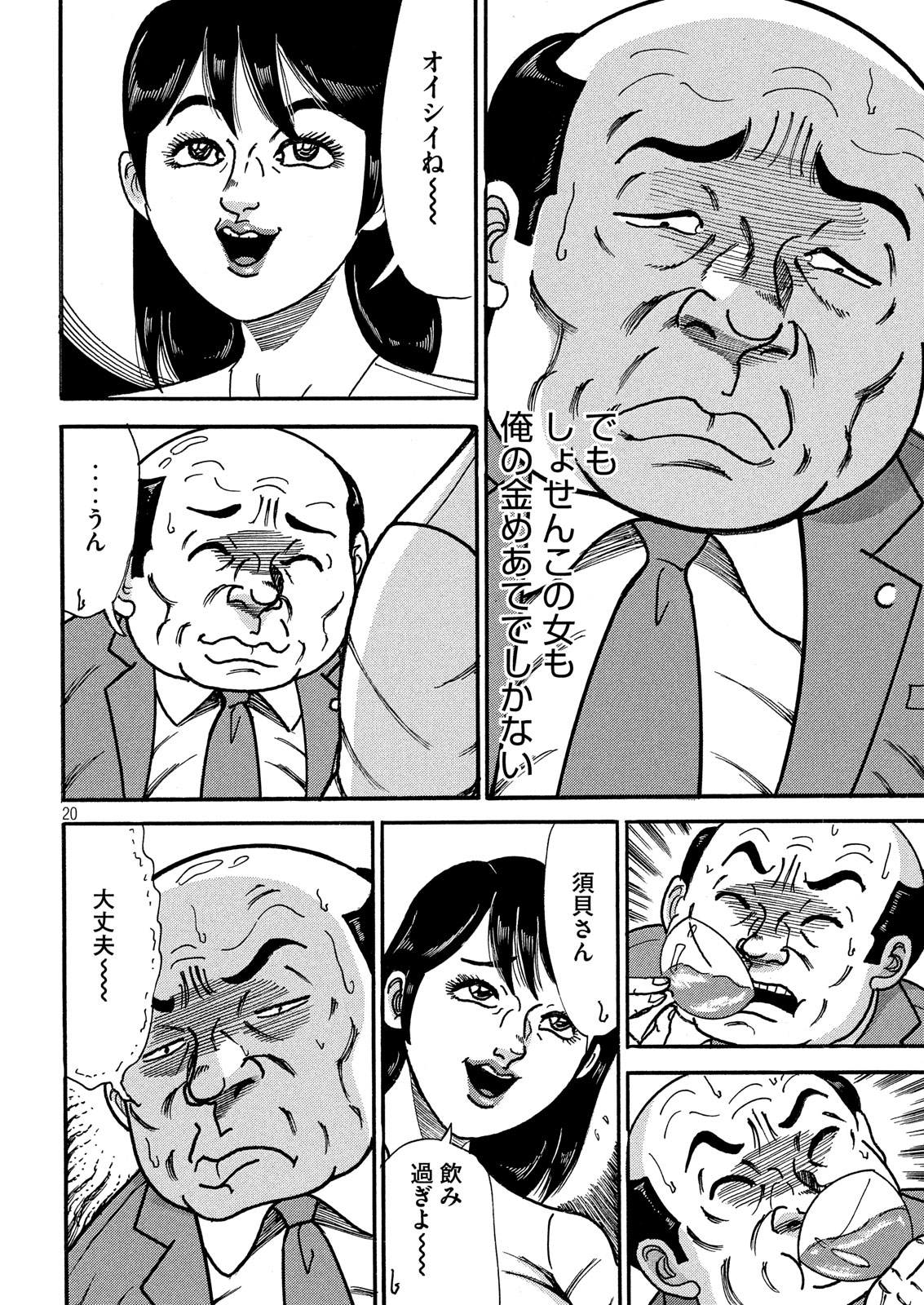 Tokumei Kakarichou Tadano Hitoshi: Rookie Hen Chapter 113 20ページ