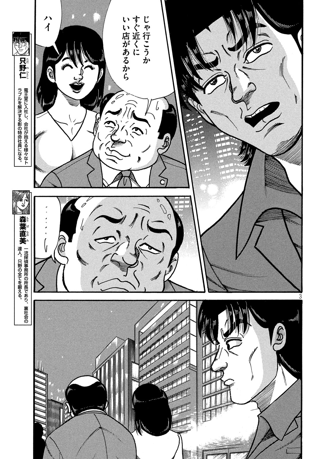 Tokumei Kakarichou Tadano Hitoshi: Rookie Hen Chapter 113 3ページ