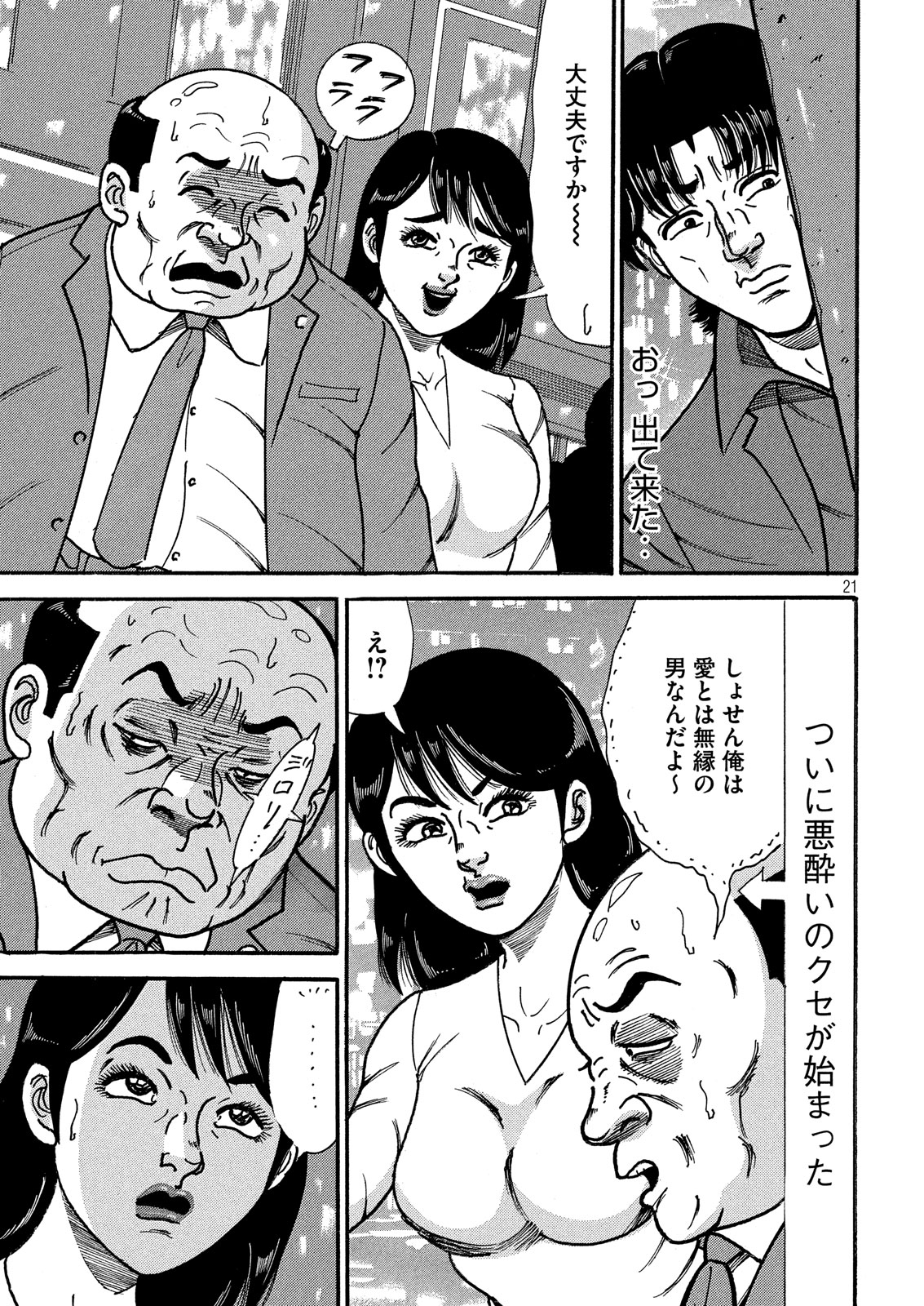 Tokumei Kakarichou Tadano Hitoshi: Rookie Hen Chapter 113 21ページ
