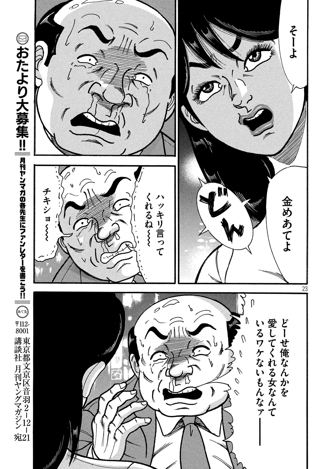 Tokumei Kakarichou Tadano Hitoshi: Rookie Hen Chapter 113 23ページ
