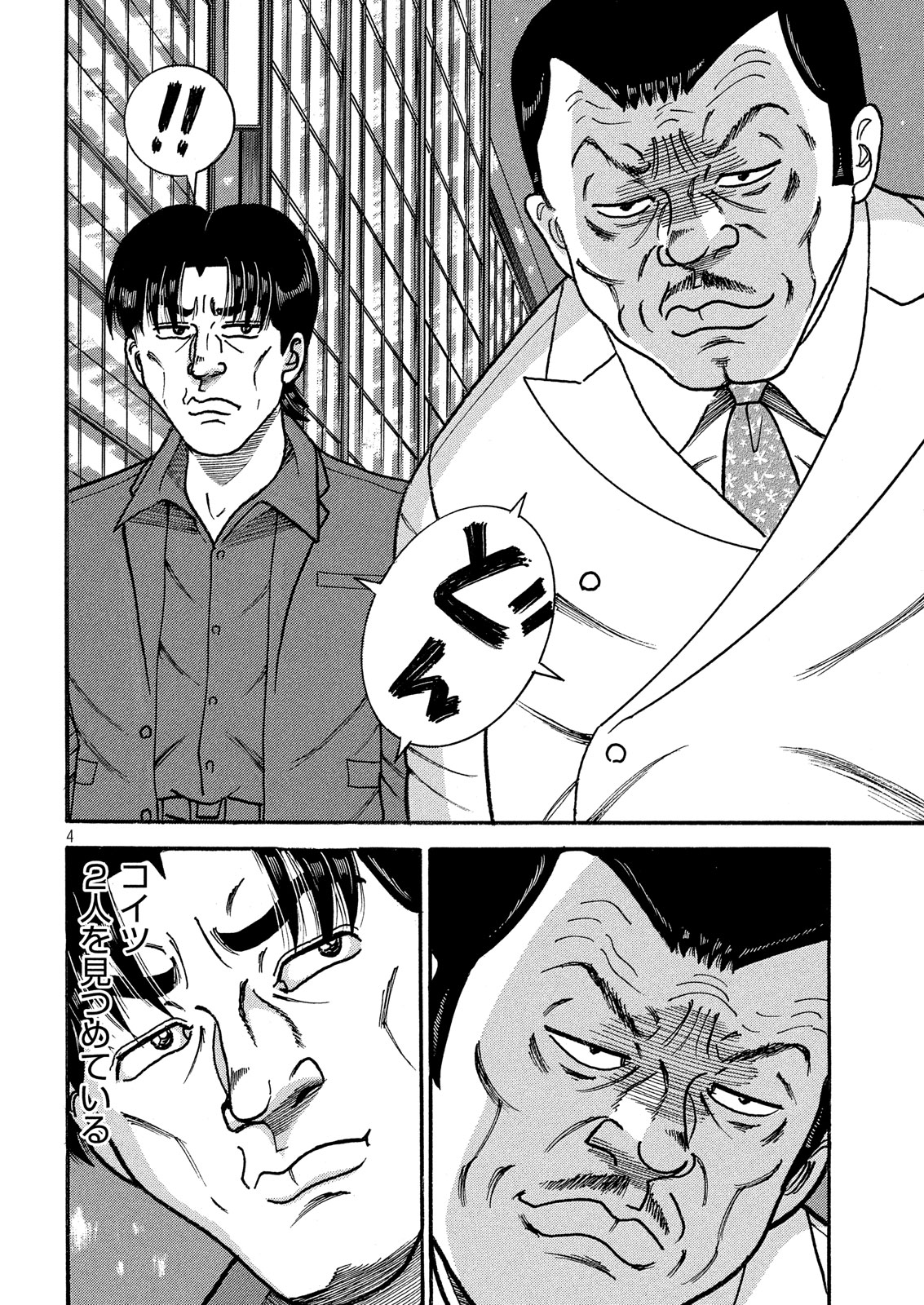 Tokumei Kakarichou Tadano Hitoshi: Rookie Hen Chapter 113 4ページ