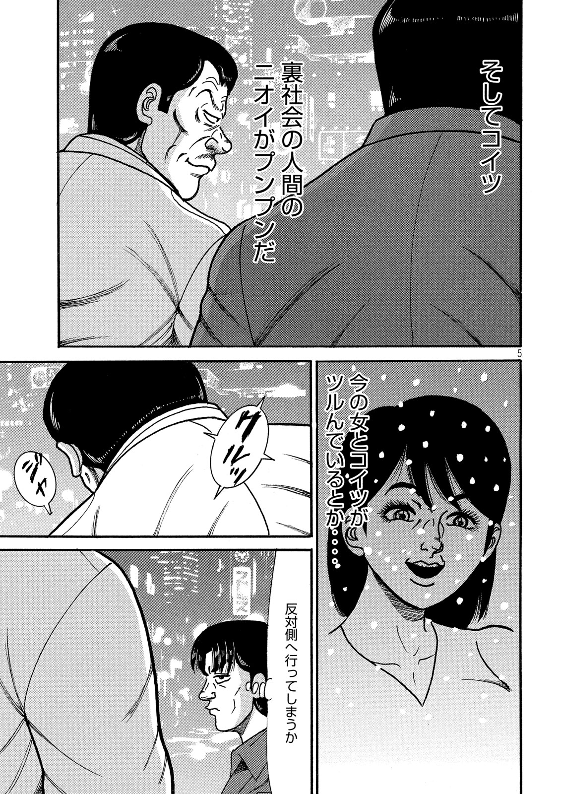Tokumei Kakarichou Tadano Hitoshi: Rookie Hen Chapter 113 5ページ