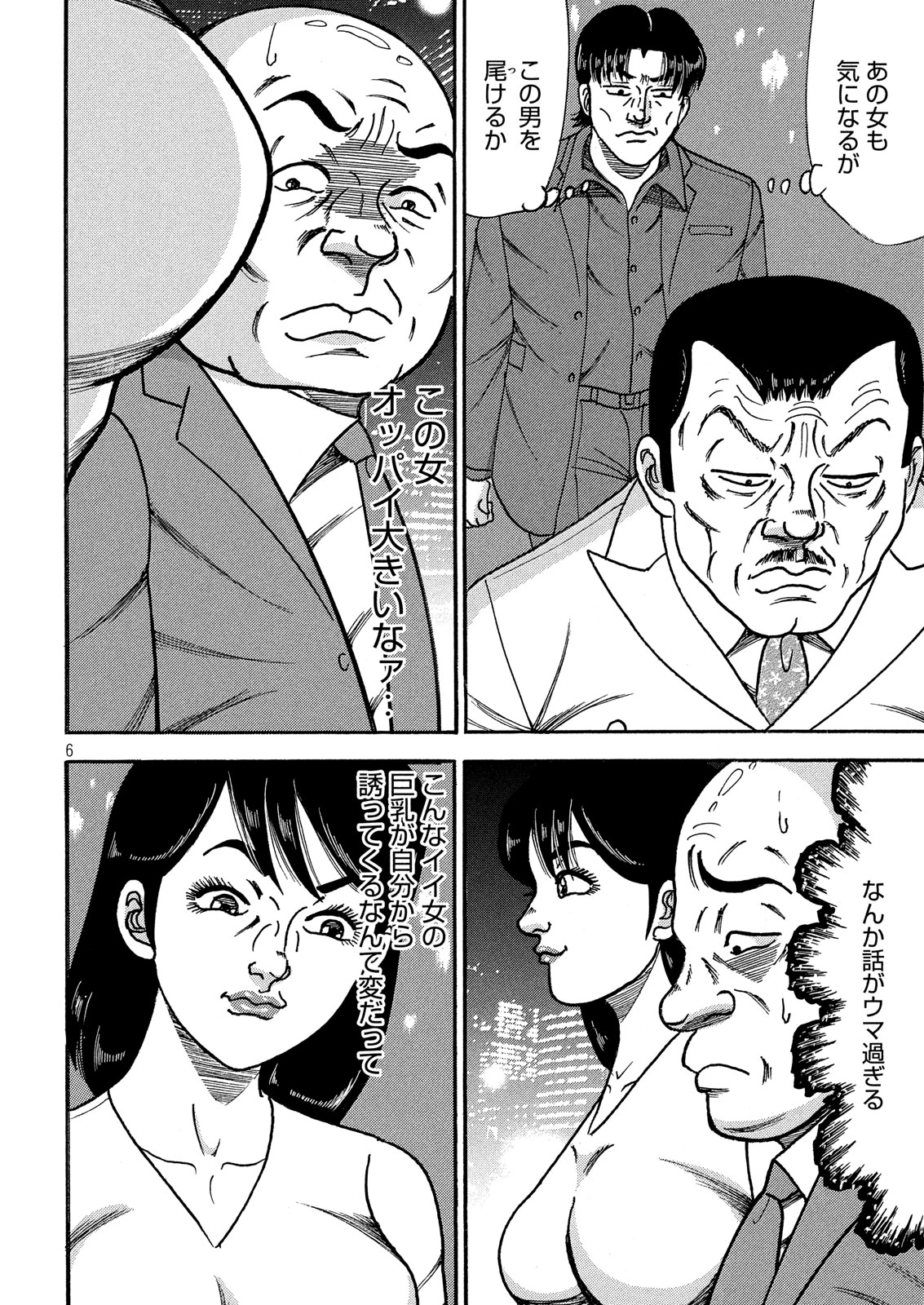 Tokumei Kakarichou Tadano Hitoshi: Rookie Hen Chapter 113 6ページ