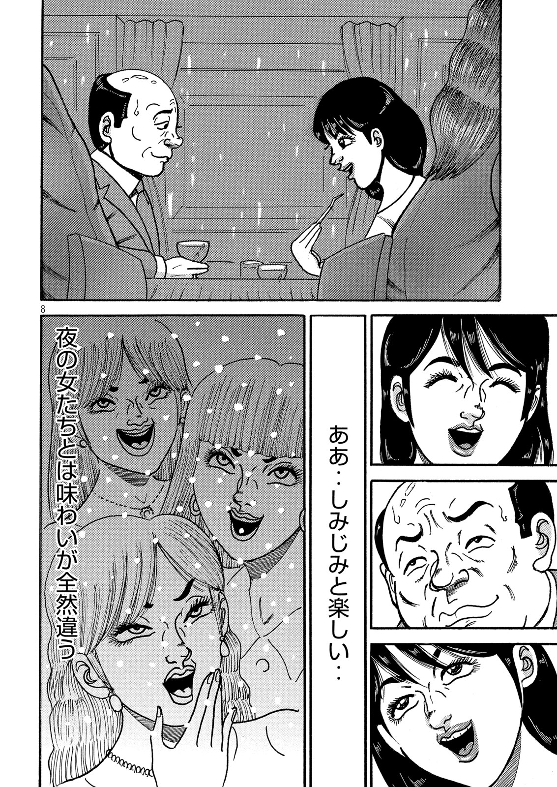 Tokumei Kakarichou Tadano Hitoshi: Rookie Hen Chapter 113 8ページ