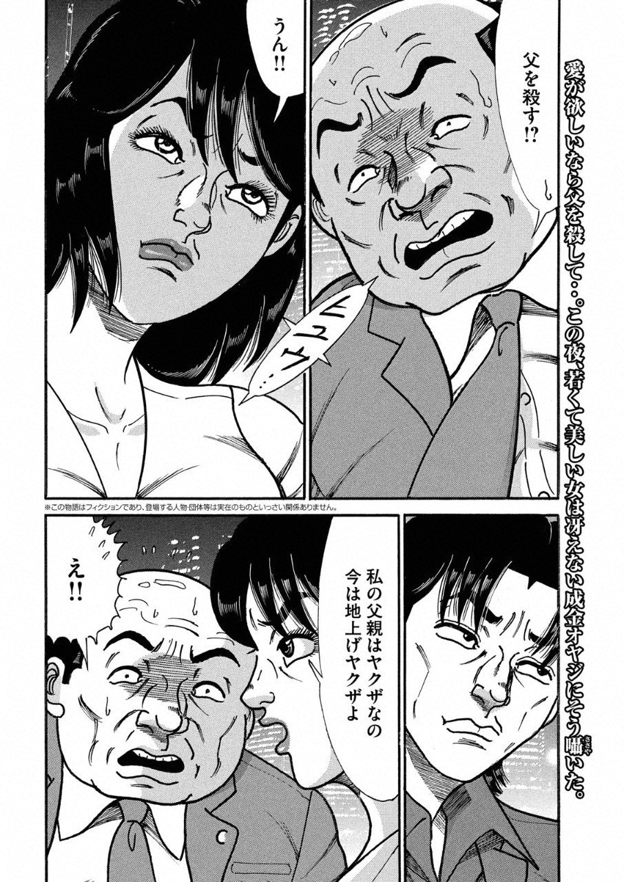 Tokumei Kakarichou Tadano Hitoshi: Rookie Hen Chapter 114 2ページ