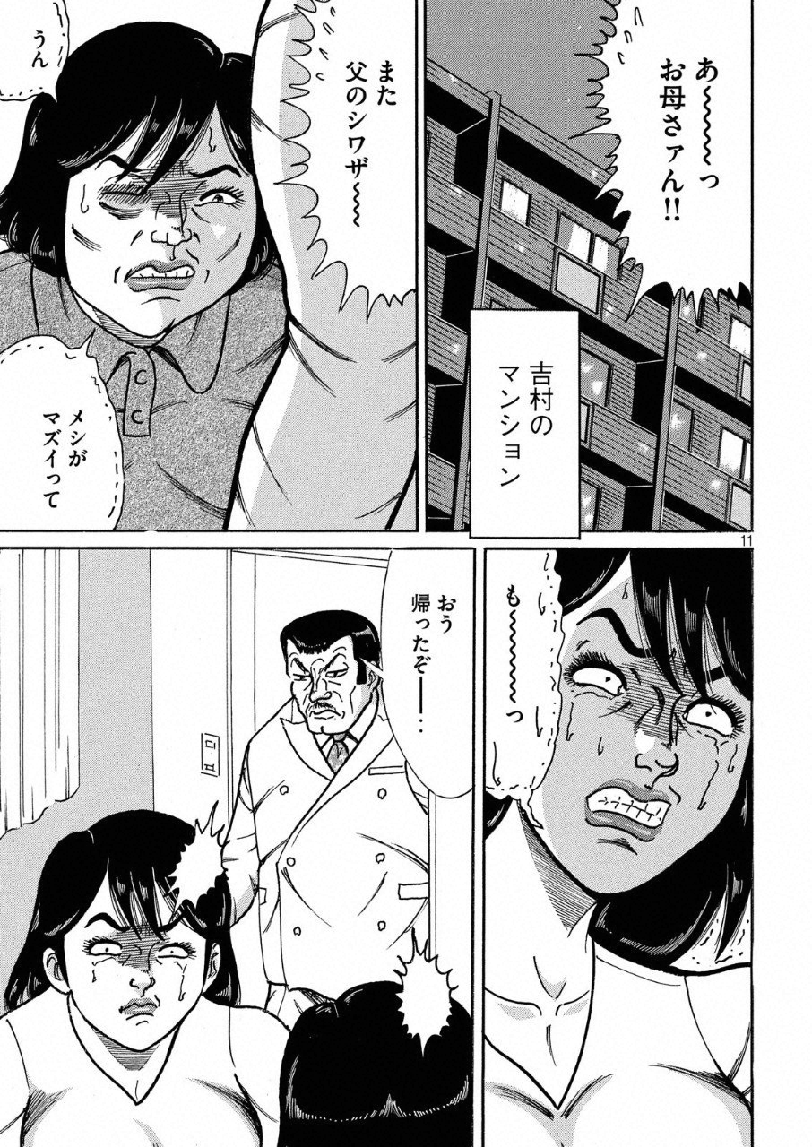 Tokumei Kakarichou Tadano Hitoshi: Rookie Hen Chapter 114 11ページ