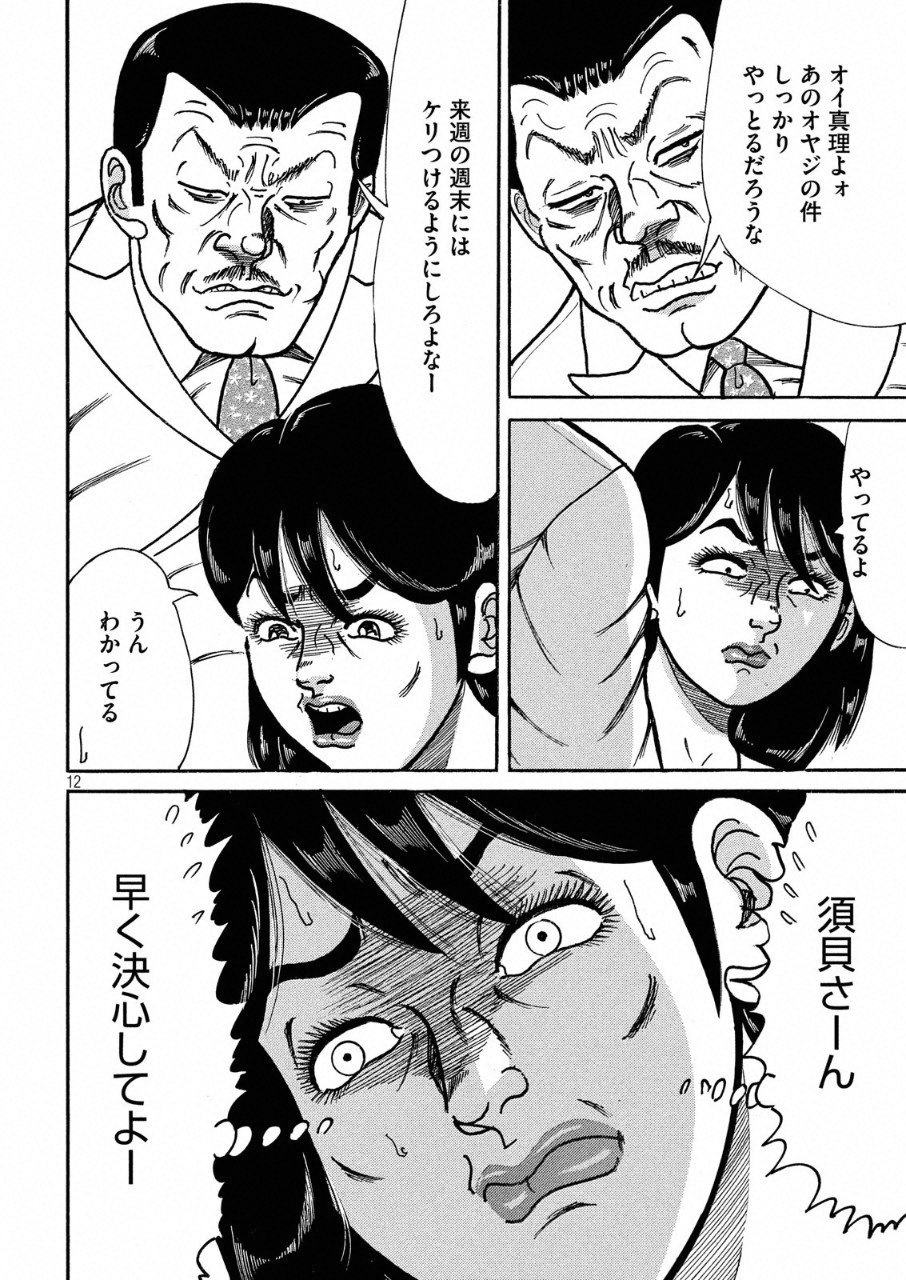 Tokumei Kakarichou Tadano Hitoshi: Rookie Hen Chapter 114 12ページ